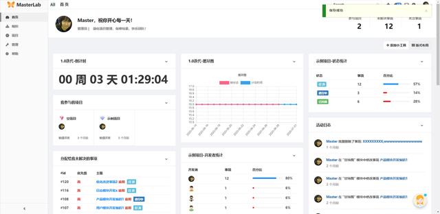 结合Jira&Gitlab，基于敏捷开发的开源项目管理工具——Masterlab
