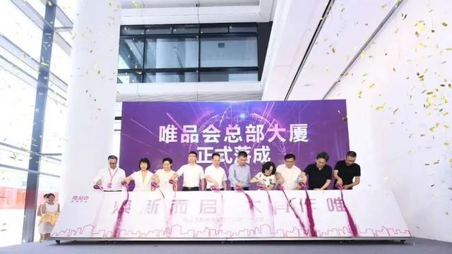 唯品会总部大厦正式竣工