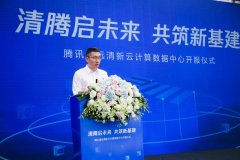 5000亿的背后，新基建中这枚重要的“棋”，腾讯怎么下？