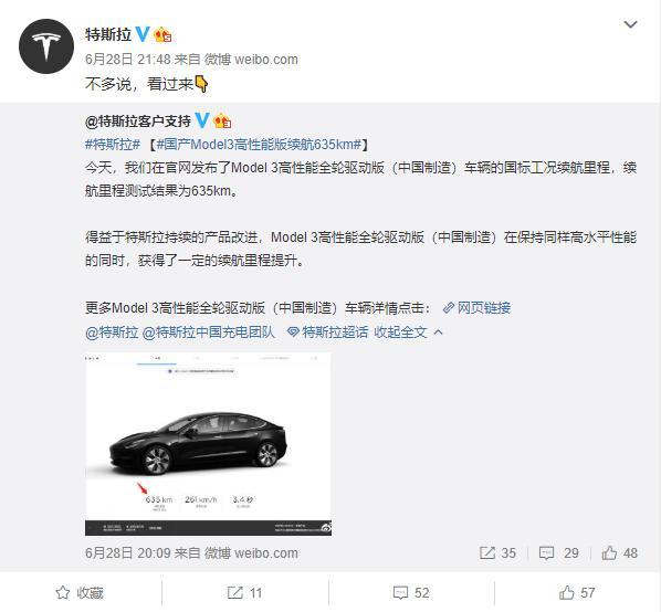 国产Model 3性能规格公布：百公里加速3.4s，续航里程635公里