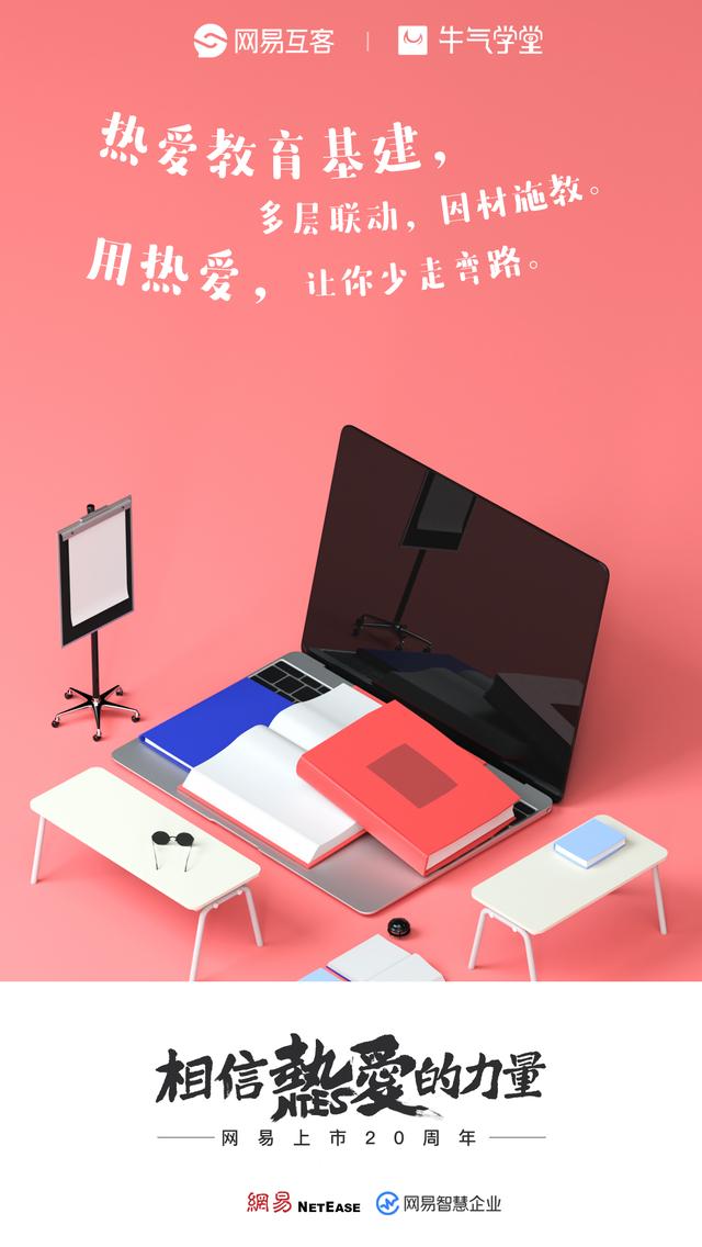 为美好生活助力，网易智慧企业与8大行业一同抒写“热爱”故事