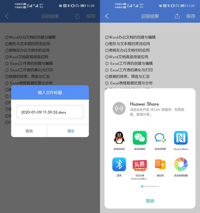 纸上文字1秒钟就能扫描到手机,这个功能真厉害,学习了