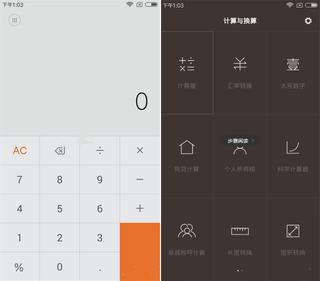 手机有计算器的快看看，我也才知道，可别浪费了4个实用功能