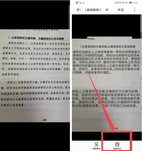 打开华为手机这个按钮，就能变成扫描仪，纸质文稿1秒电子化