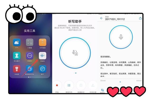 开会不用手做笔记,华为自带神器轻松记笔记,1键语音统统变文字