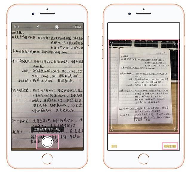 原来苹果手机自带扫描仪功能，3秒就能将纸质文本转为电子档