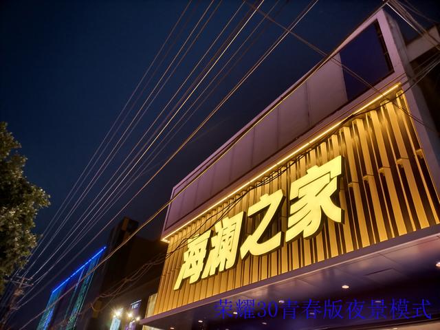 颜值实力样样都有!荣耀30青春版首发评测:5G时代的最强千元机