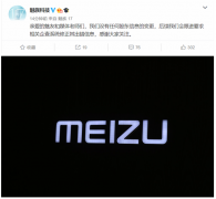 魅族17还行吗？曝黄章退出魅族股东：官方紧急回应！