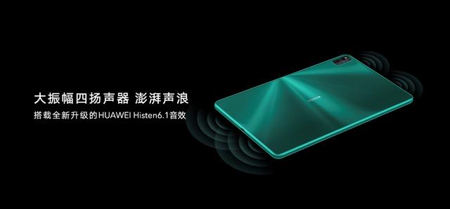 全球首款Wi-Fi 6+平板问世 荣耀平板V6今日发布