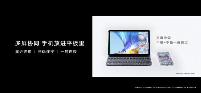 全球首款Wi-Fi 6+平板问世 荣耀平板V6今日发布