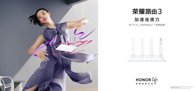 荣耀首款Wi-Fi 6+智能路由重磅发布，219元领先同级让网速翻倍