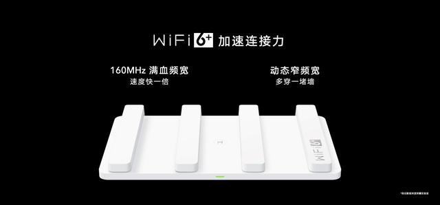荣耀首款Wi-Fi 6+智能路由重磅发布，219元领先同级让网速翻倍