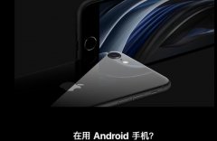 3K的iPhone SE2，对于A13这颗芯片，绝对顶尖水准!