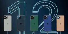 iPhone12系列再次曝光，屏幕发生改变，四款机型或不同命运