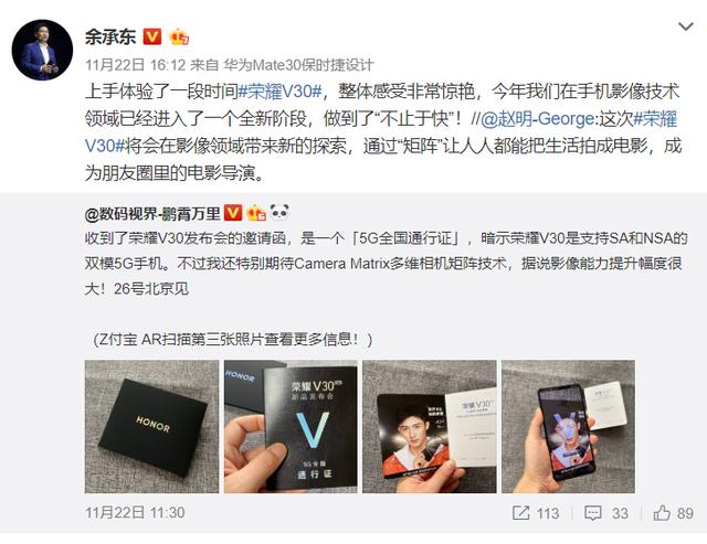 荣耀V30：恭喜你了