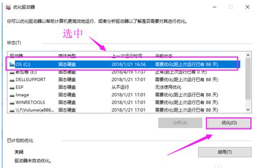 win10清理磁盘碎片的方法教程