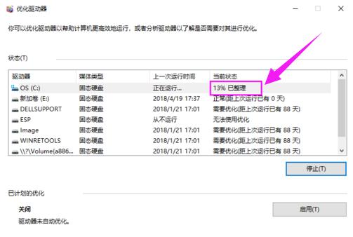 win10清理磁盘碎片的方法教程