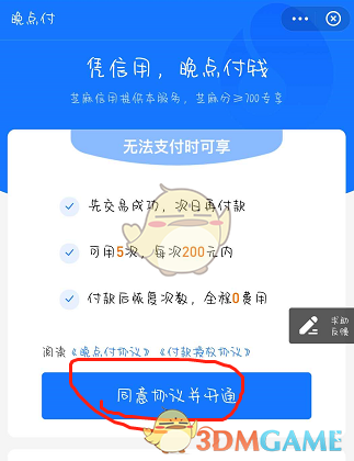 支付宝晚点付怎么开通 晚点付开通条件方法介绍