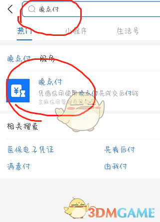 支付宝晚点付怎么开通 晚点付开通条件方法介绍