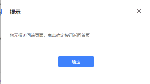 您竟然无权访问该页面