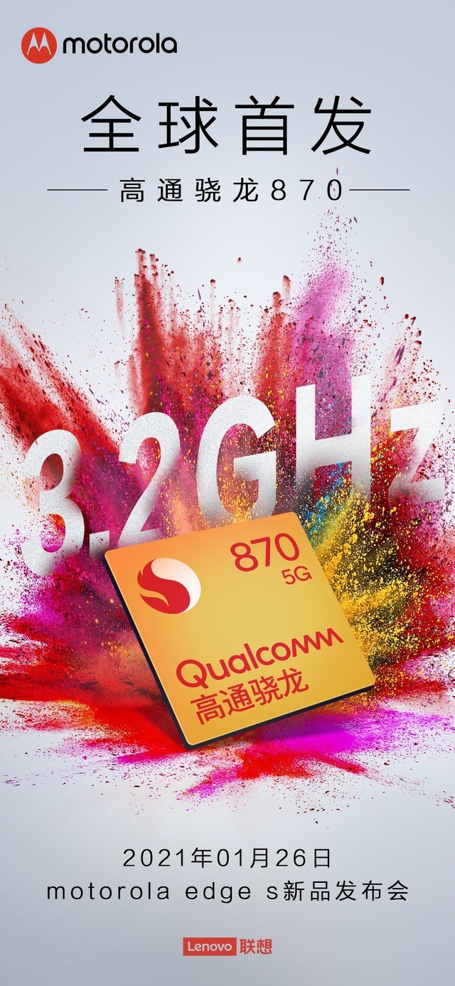Motorola edge s，全球首发搭载高通骁龙870芯片 