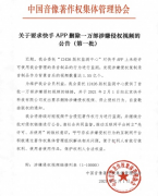 上市前被音集协要求下架一万部涉嫌侵权视频！危机