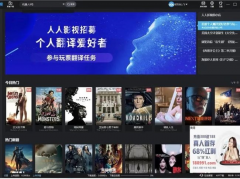 “人人影视字幕组”被上海警方查处，涉案金额 1600 余万元!