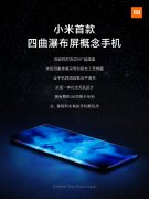 小米四曲瀑布屏概念手机发布!!