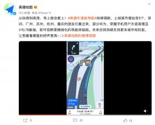 高德地图 V10.76 新版 车道级导航新增 5 个城市