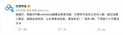 百度网盘 App 端和 Windows 端推出了密享功能