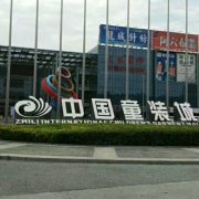 中国童装批发市场排名_童装十大排行榜10强详解