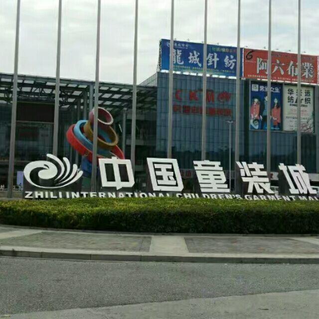 你熟悉的童装，你不了解的中国童装城！