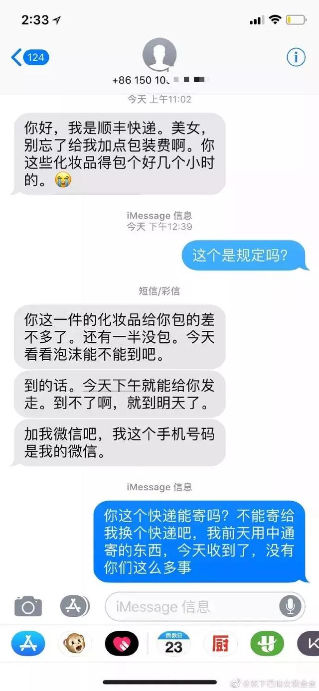 快递员私拆女客户包裹！内衣还发朋友圈！顺丰：绝不姑息