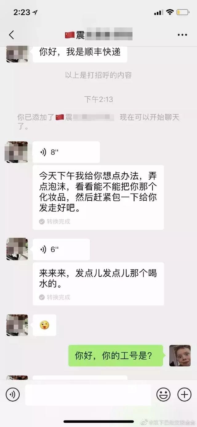 快递员私拆女客户包裹！内衣还发朋友圈！顺丰：绝不姑息
