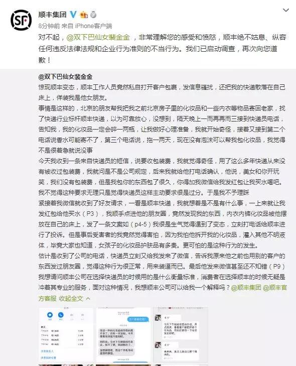 快递员私拆女客户包裹！内衣还发朋友圈！顺丰：绝不姑息