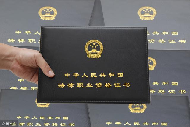 司法考试过了有什么用，一张废纸VS一张黄金纸