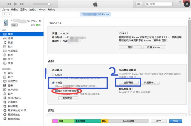 iTunes备份你真的会用吗？