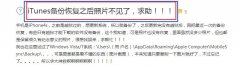 itunes怎么备份短信_itunes备份使用方式详解