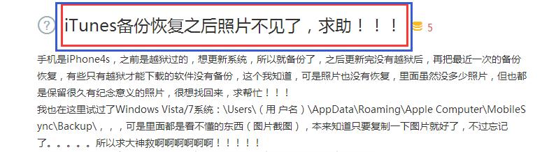 iTunes备份你真的会用吗？
