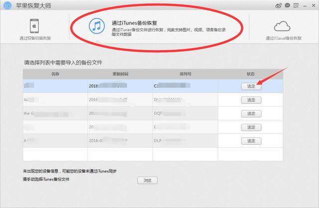 iTunes备份你真的会用吗？