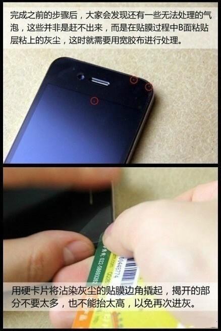 手机贴膜教程，学会以后不求人