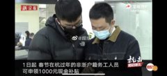 嘘寒问暖不如打笔巨款；杭州就地过年补贴已兑付6.66亿