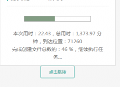 玩静态页面，这生成有点伤不起啊！