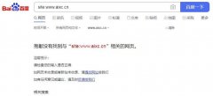 建站3个月了，www.aixc.cn一直不收录，有什么免费快速收录的方法吗？