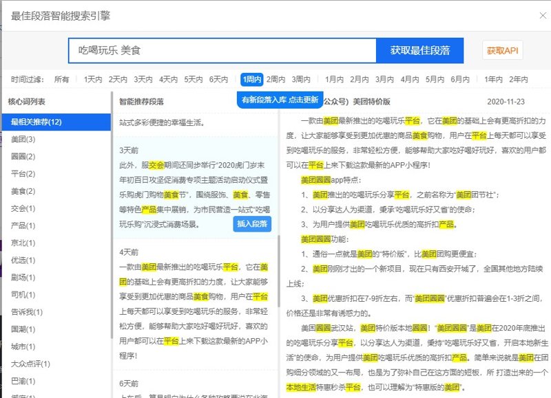 吃喝玩乐素材搜索