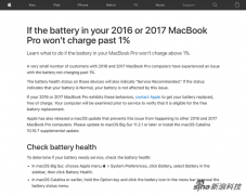 苹果新维修计划：2016 和 2017 款 MacBook Pro 可免费更换电池