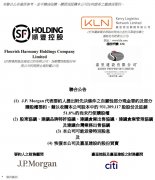 顺丰控股将收购嘉里物流股份