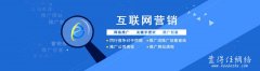 衡阳网站优化哪家公司好_衡阳做百度排名需要多少钱