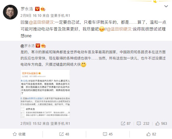 罗永浩力挺电动汽车,30 多万的理想 ONE 几乎碾压 100 多万的特斯拉 Model X