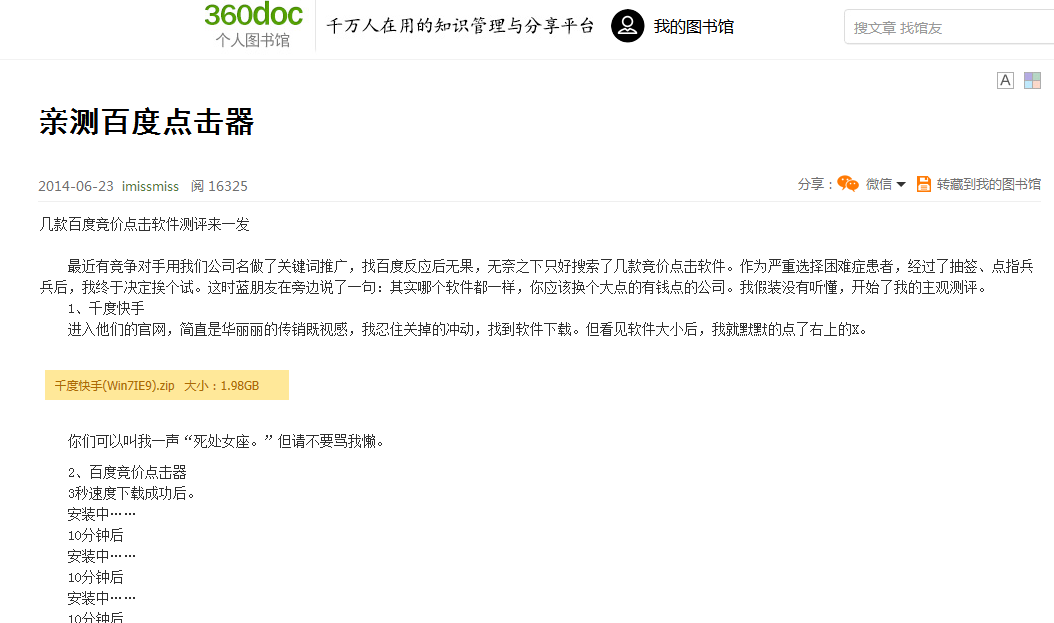 百度打击“三天上首页”式点击器软件排名作弊，惊雷算法怎么破？